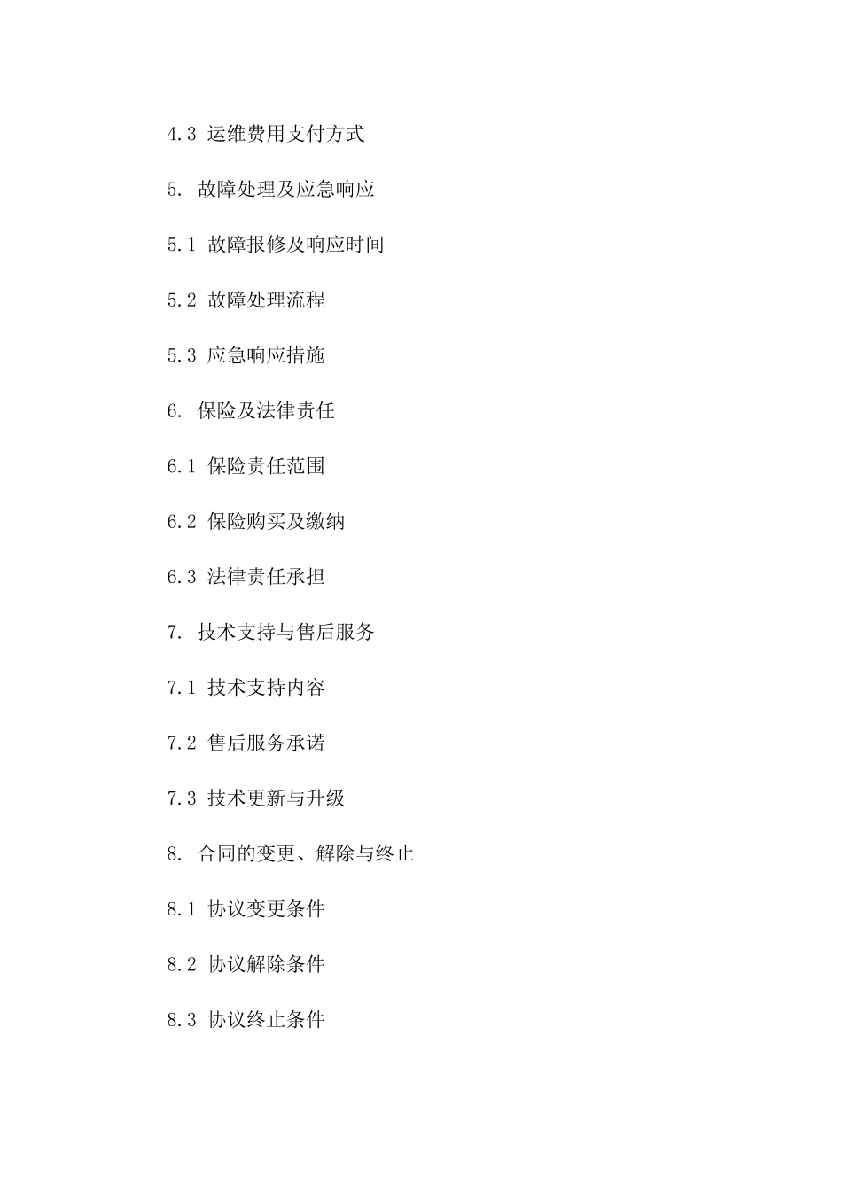 电梯运维服务委托协议范本版_第3页