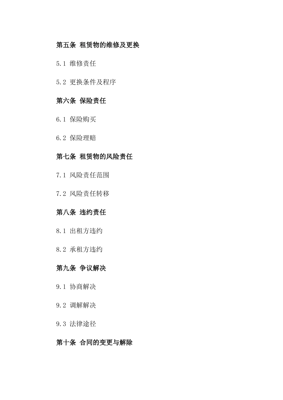 泵车租赁业务协议（2024年版）版_第3页