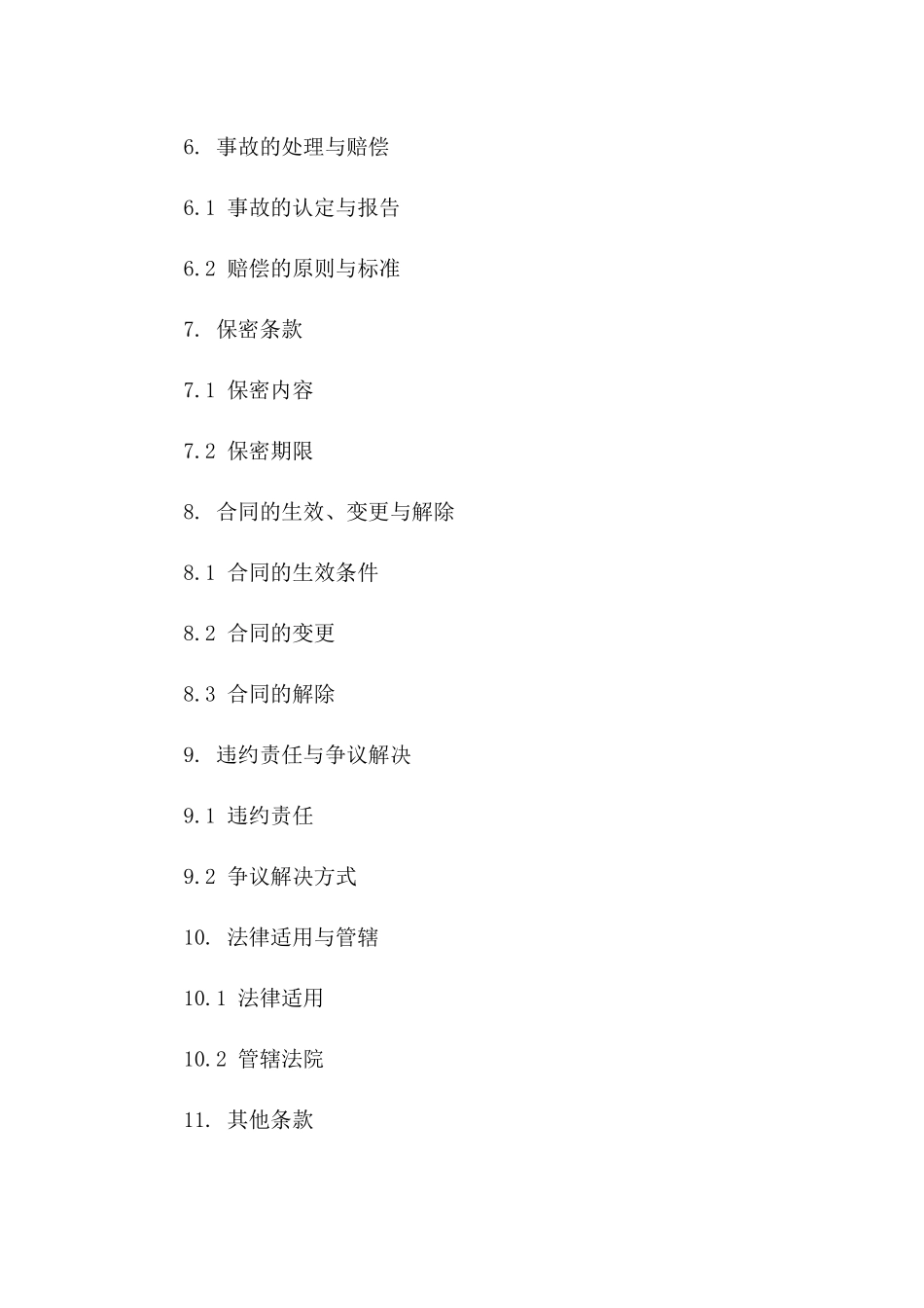 纪律违规学生安全合同范本（2024版）_第2页