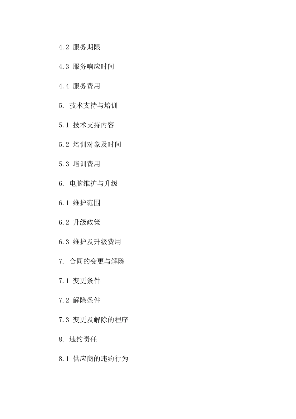 电脑批量采购及服务合同2024版_第3页