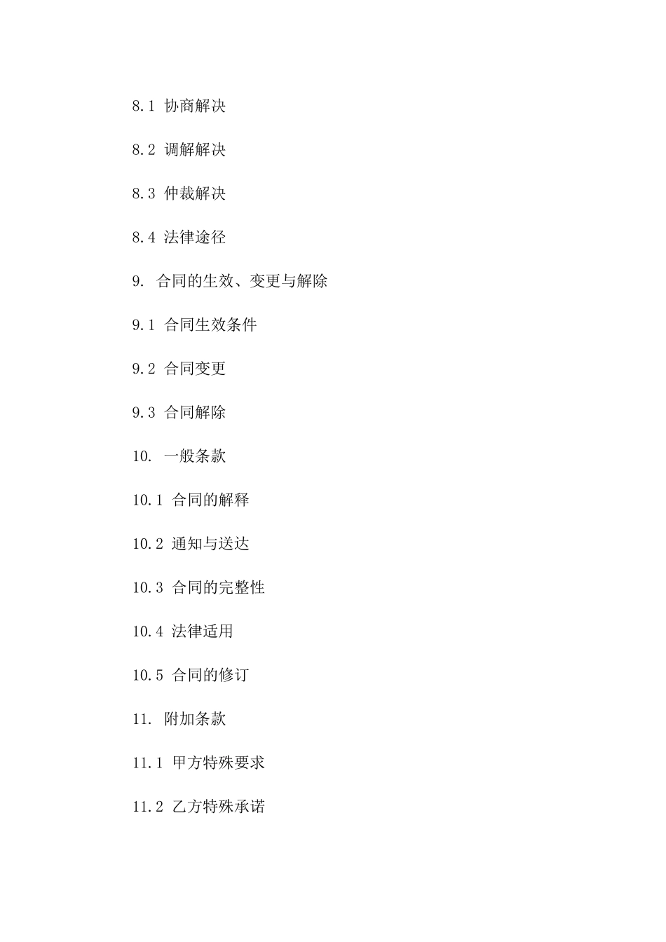 2024科研横向项目协议模板_第3页