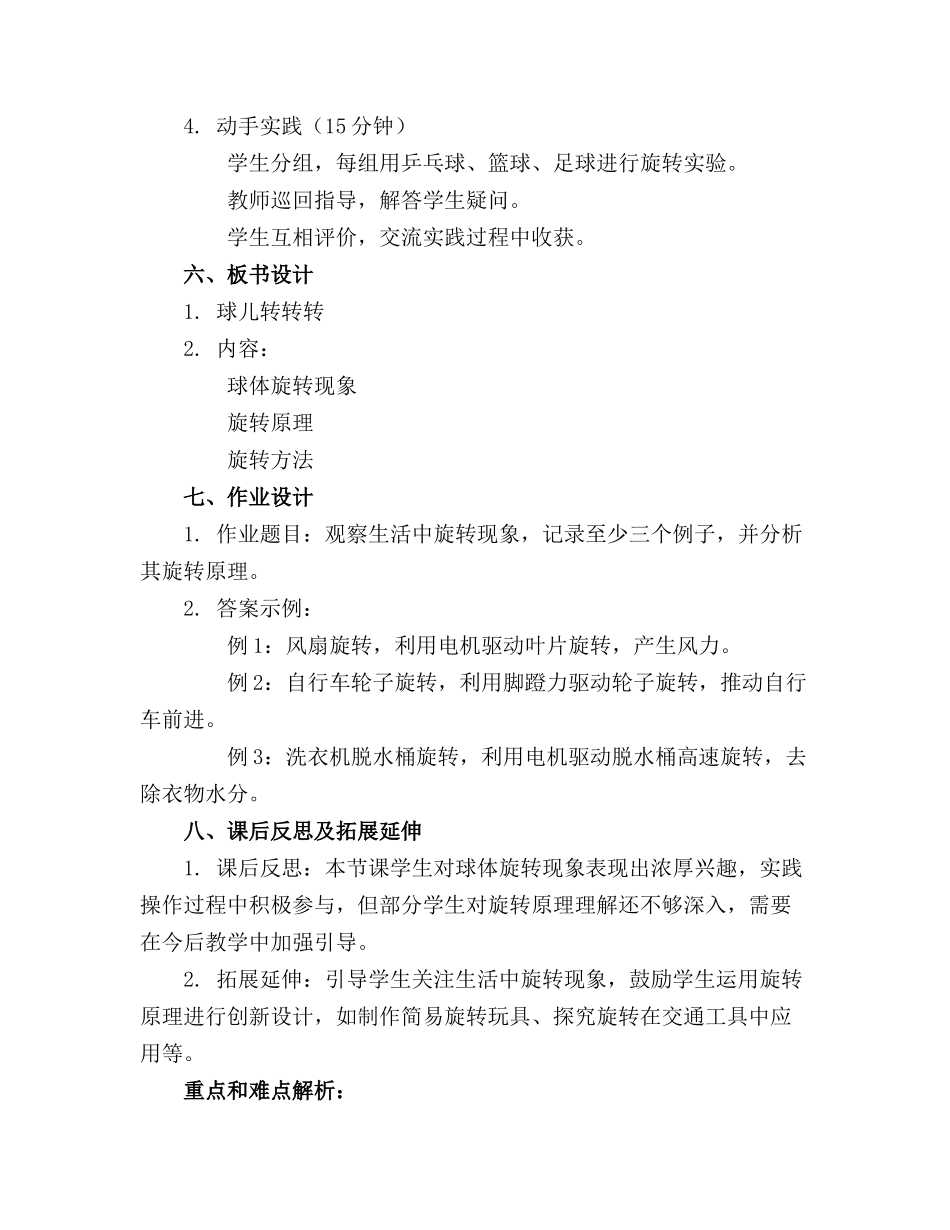 大班科学精品教案球儿转转转精品教案及教学反思_第2页