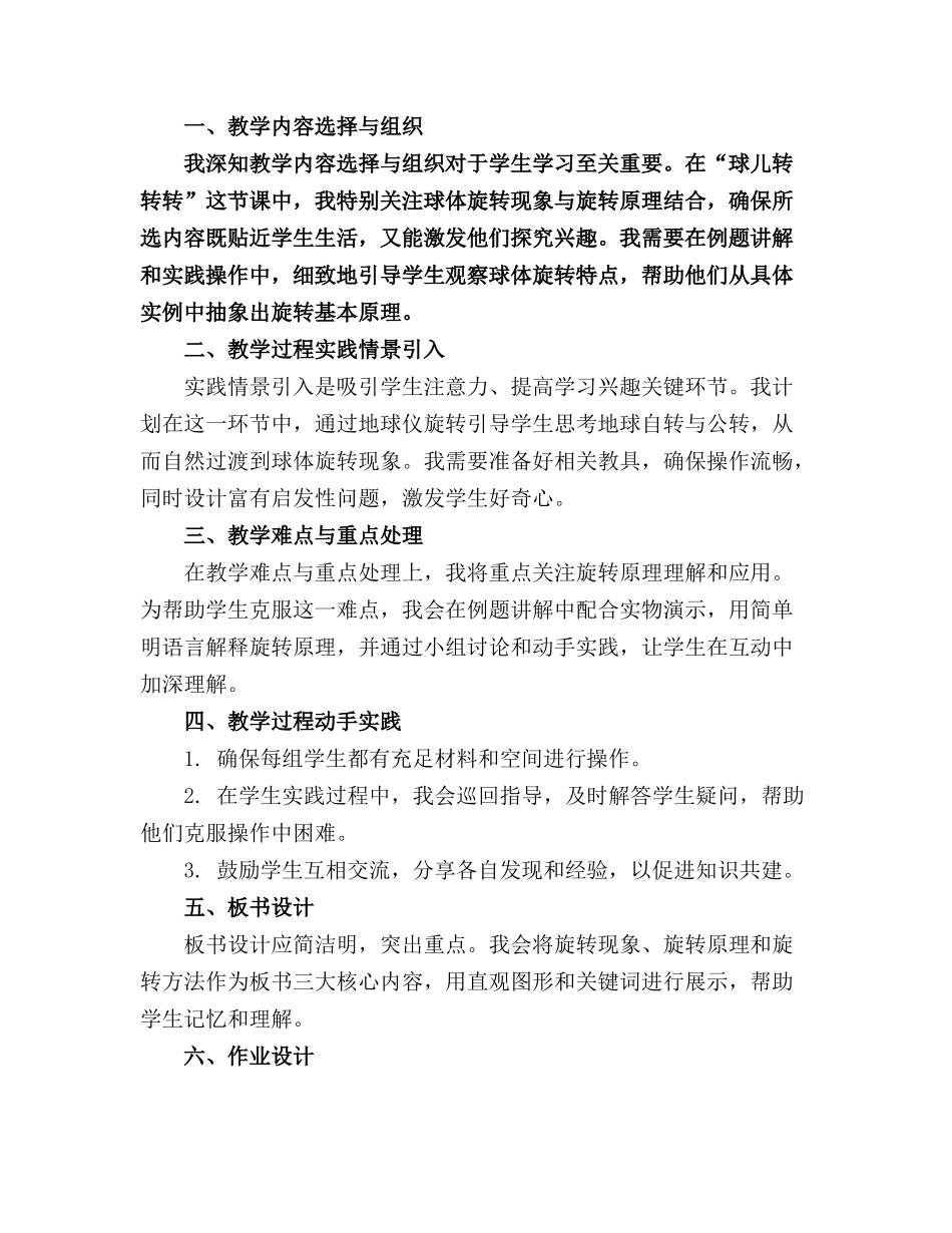 大班科学精品教案球儿转转转精品教案及教学反思_第3页