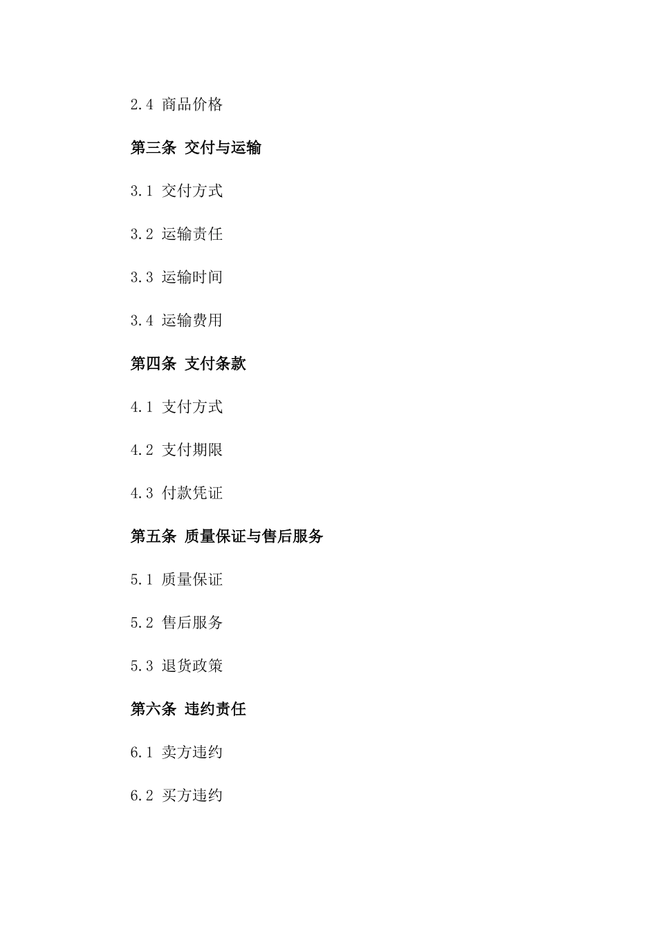 2024版商业采购协议多样化样本_第2页