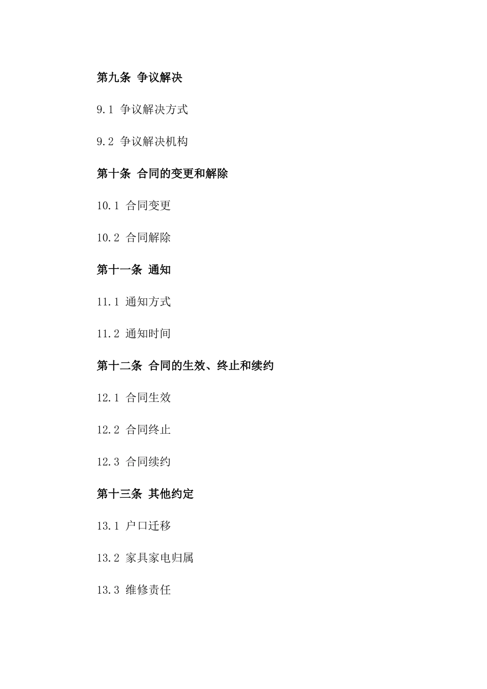 整栋住宅买卖标准合同范本(2024年)_第3页