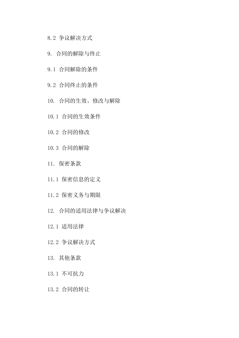 2024年土石方爆破工程分包协议标准文本_第3页