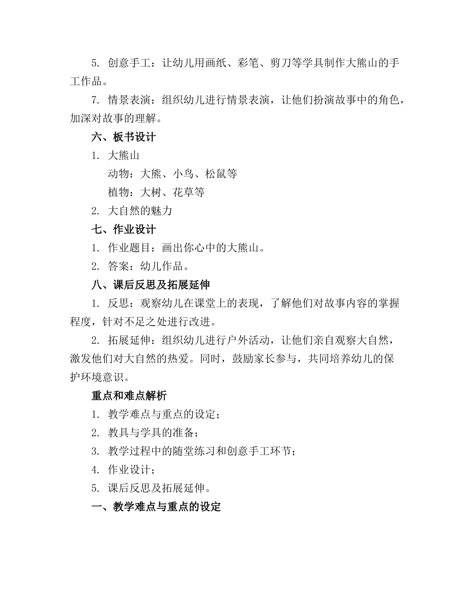 关于幼儿园小班大熊山教案精选_第2页