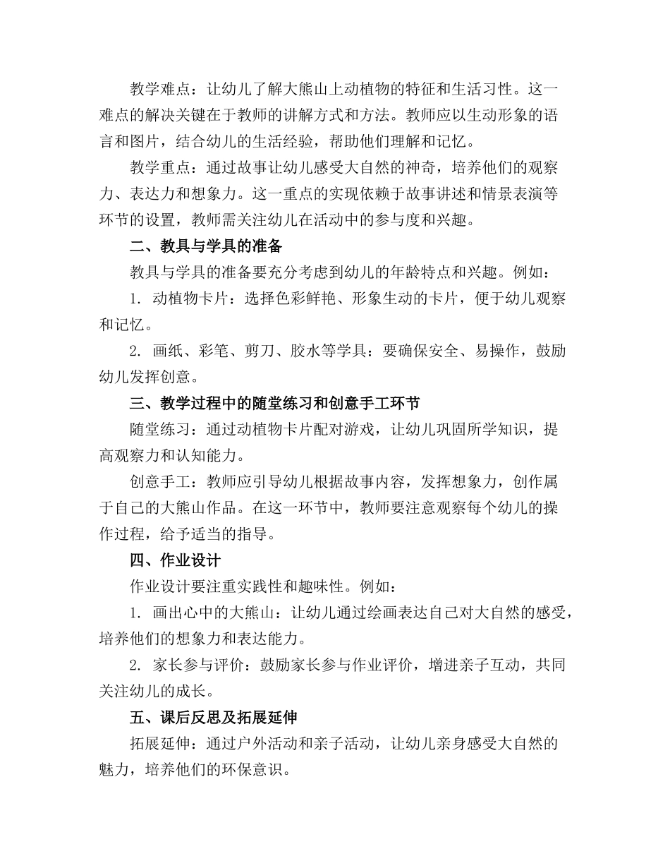 关于幼儿园小班大熊山教案精选_第3页