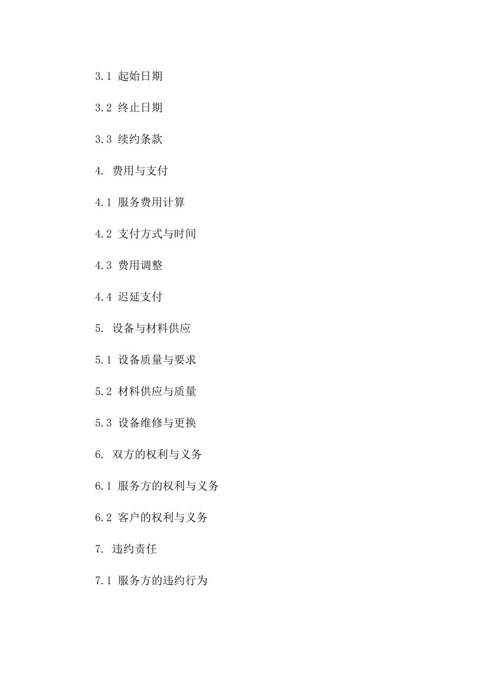 高效洗车服务合同（定制版）一_第3页