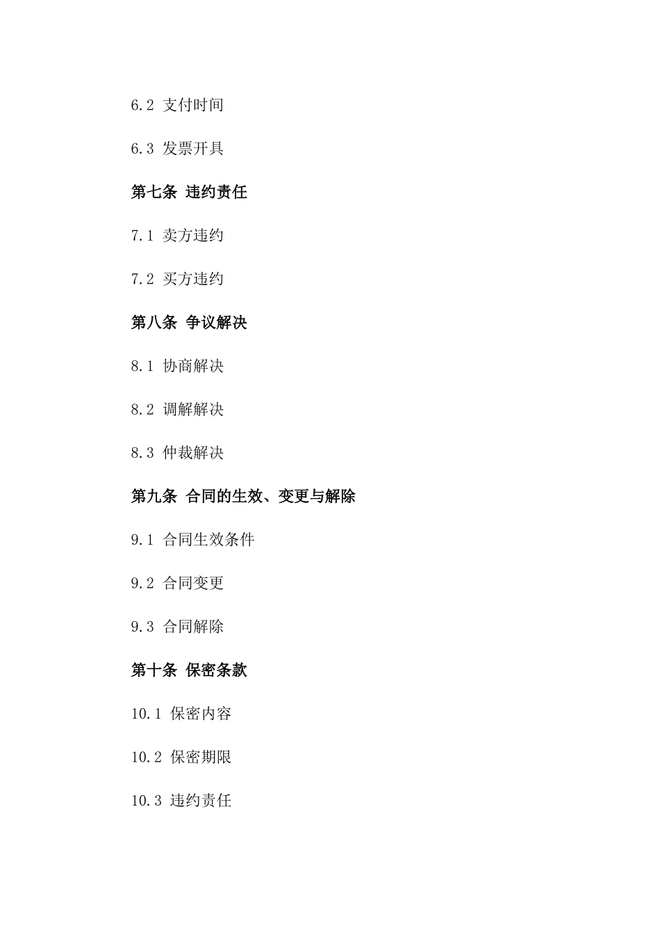 现货电子产品销售合同范本(2024修订版)_第3页