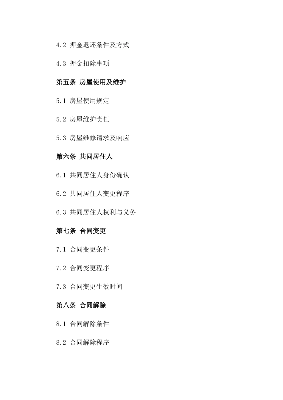 城市合租住宅租赁协议标准模板（2024年版）版B版_第3页