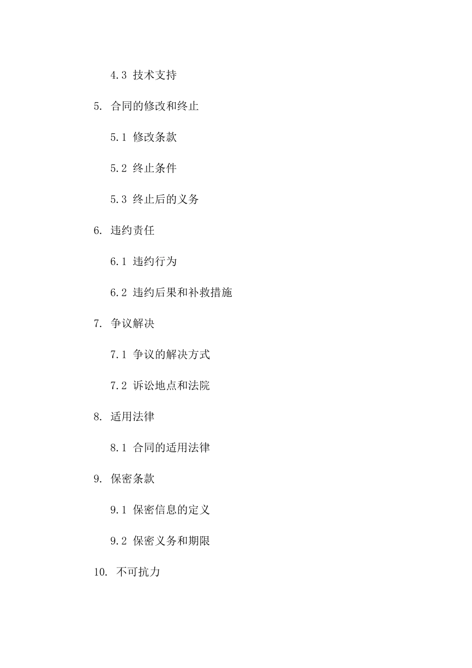 智能自动化设备2024年协议样本版A版_第3页