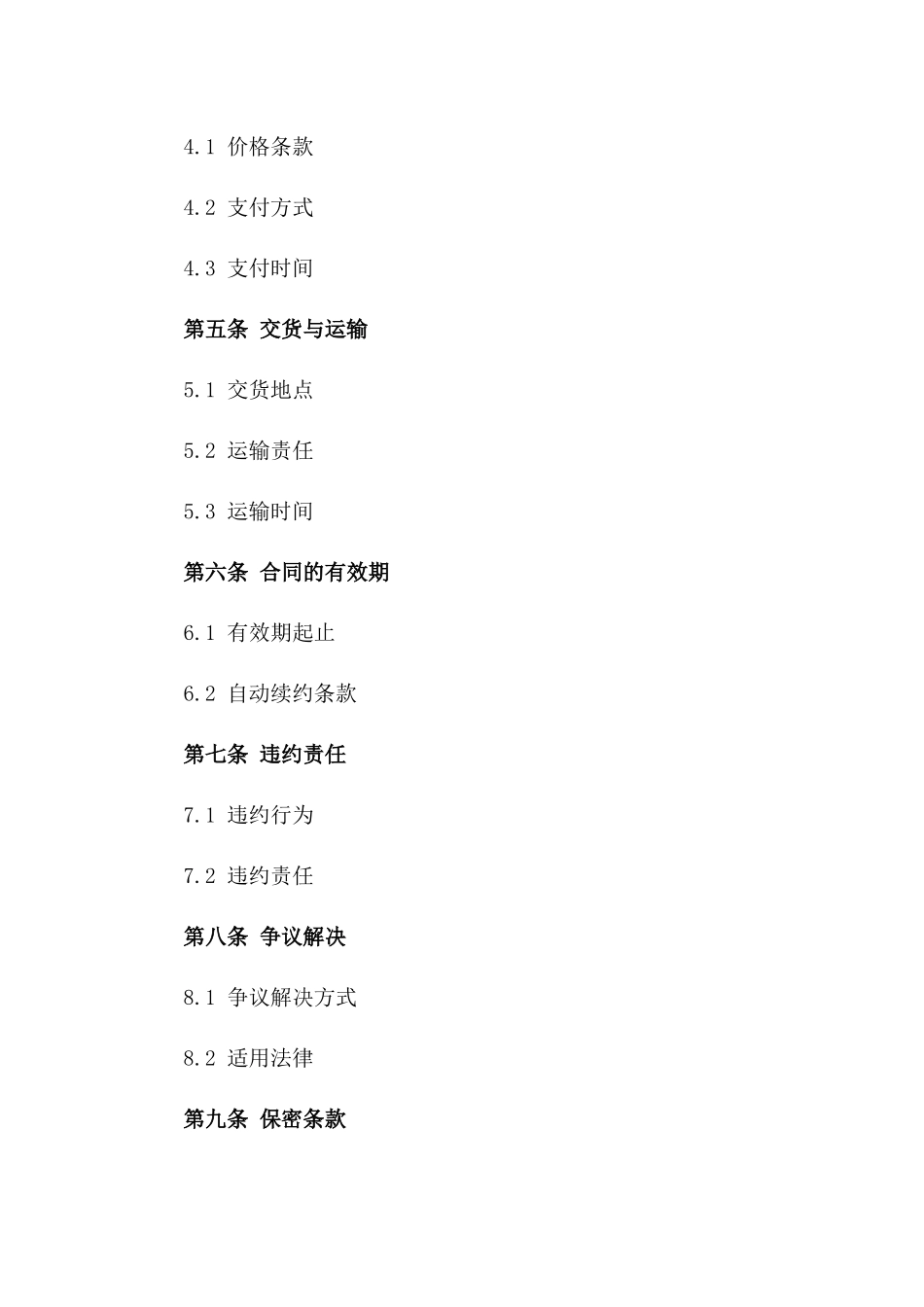 建筑项目石材供应协议：2024年限定版_第3页