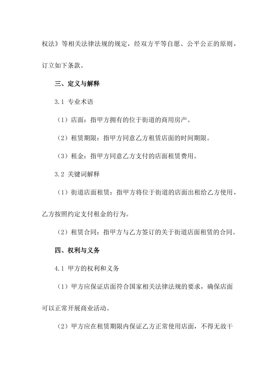 街道店面租赁协议2024版样本范例_第3页