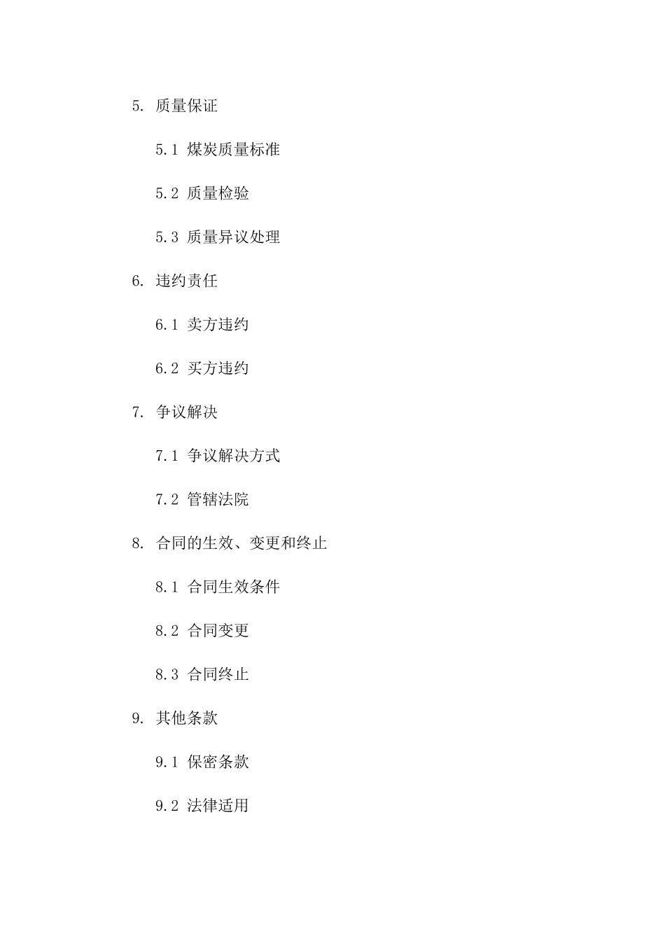 煤炭购销简化合同范例2024版_第2页