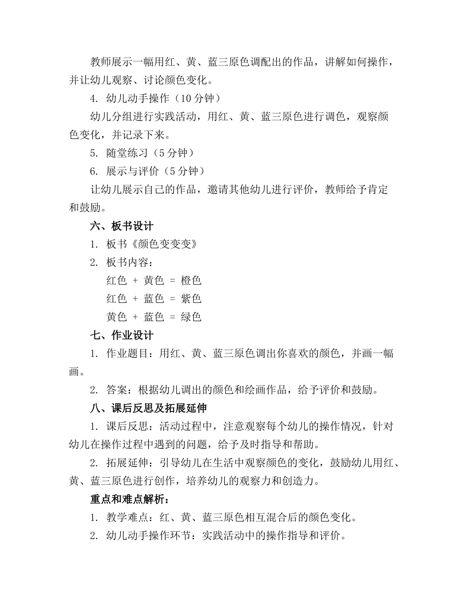 《颜色变变变》中班教案(精选_第2页