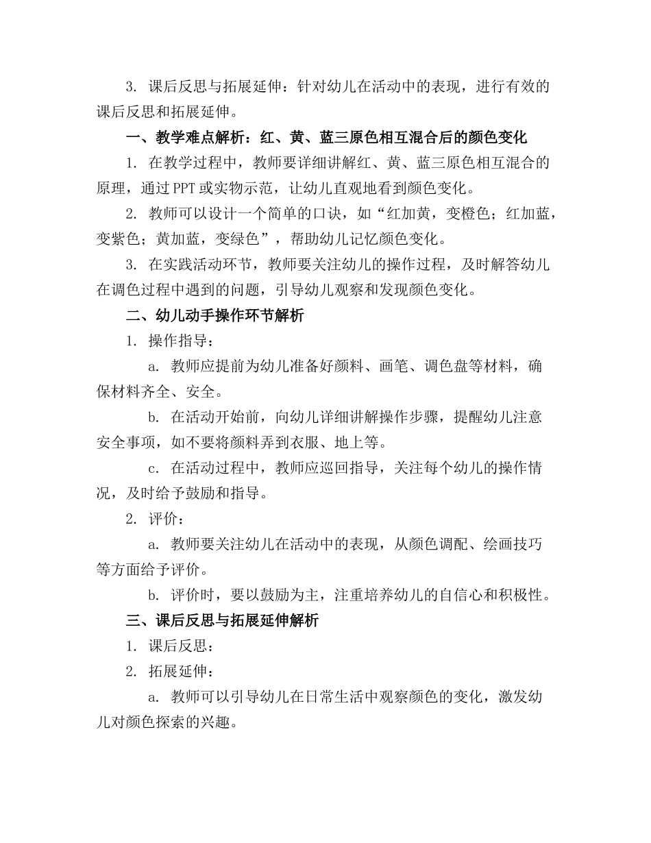 《颜色变变变》中班教案(精选_第3页