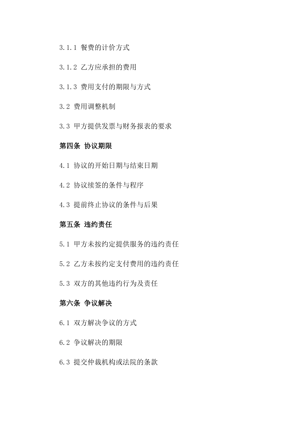 职工食堂2024年度综合服务协议版_第3页