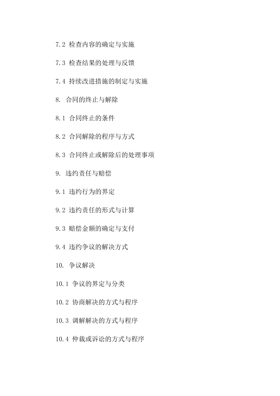 重大政策调整实施规范（2024年版）_第3页