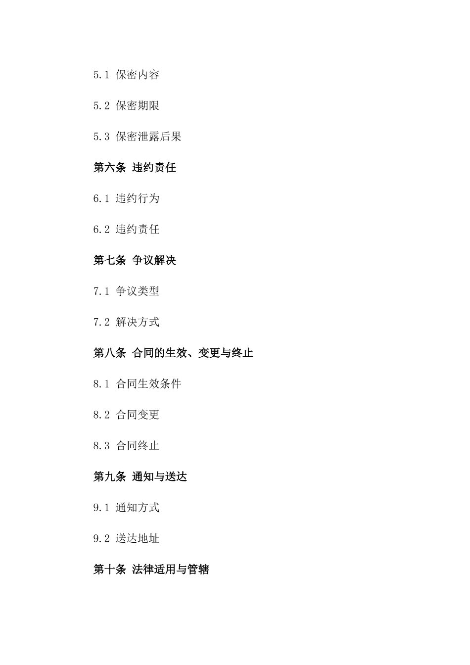 资深建造师职能服务协议范本（2024版）_第3页