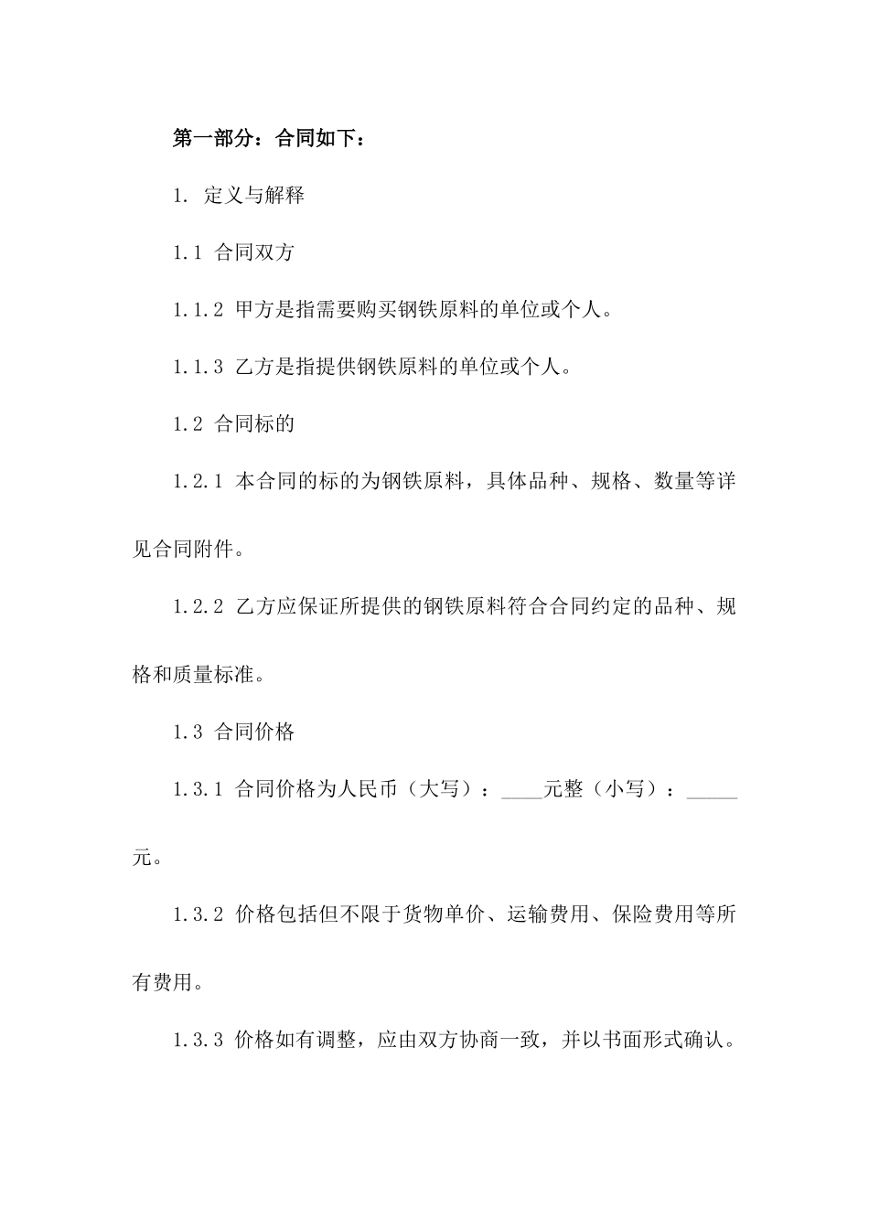 钢铁原料进口合作合同（2024年版）一_第3页