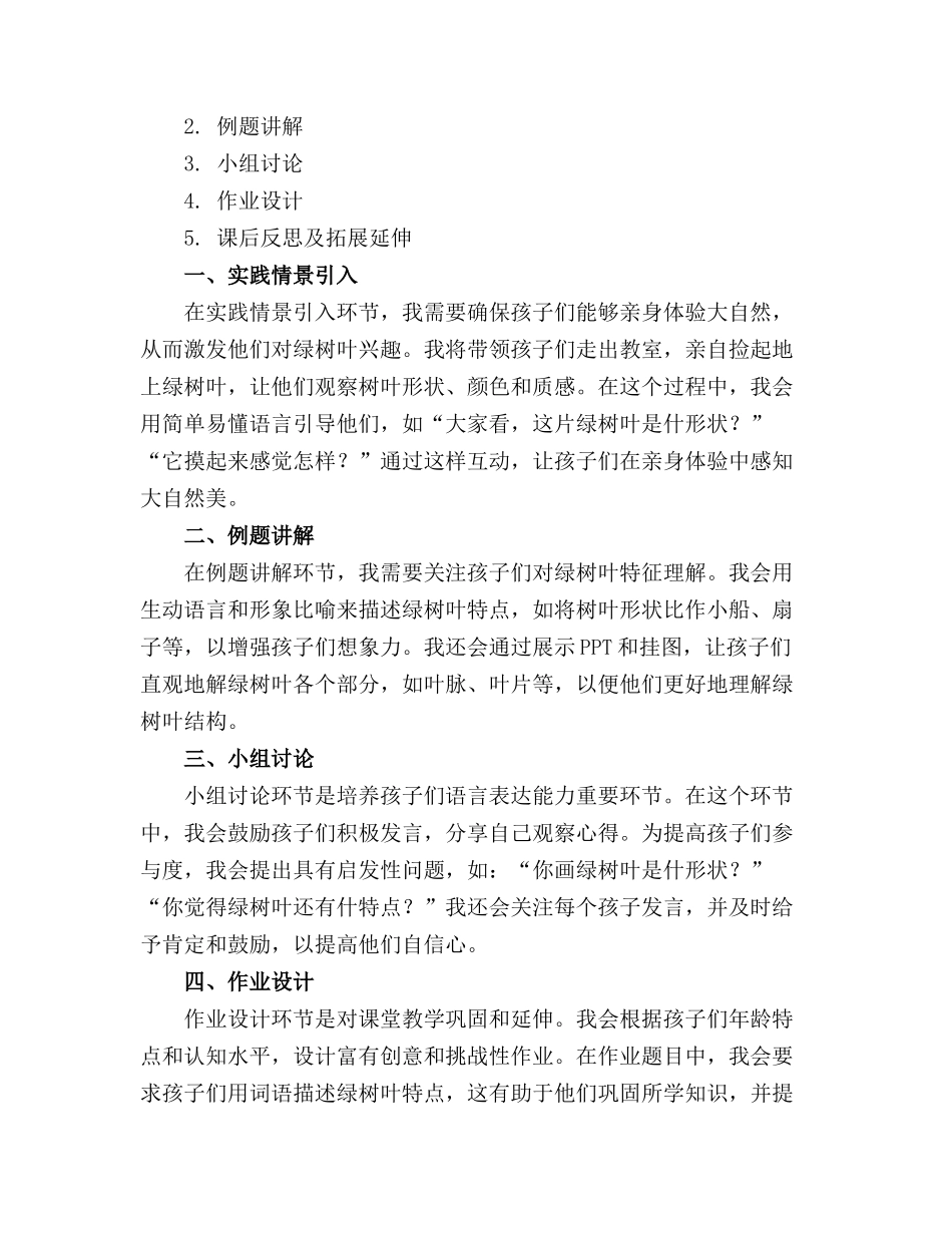 幼儿园小班语言精品教案《绿树叶》，幼儿园优质课_第3页