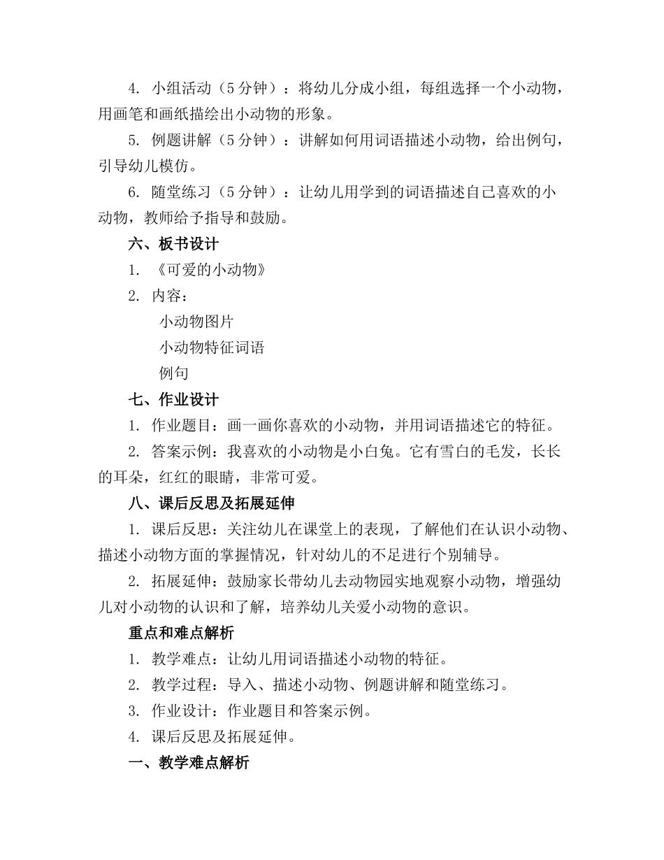 2024年幼儿园小班教案可爱的小动物语言_第2页