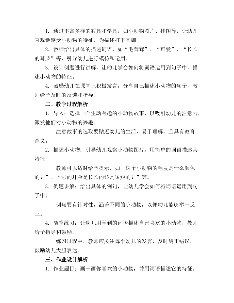 2024年幼儿园小班教案可爱的小动物语言_第3页