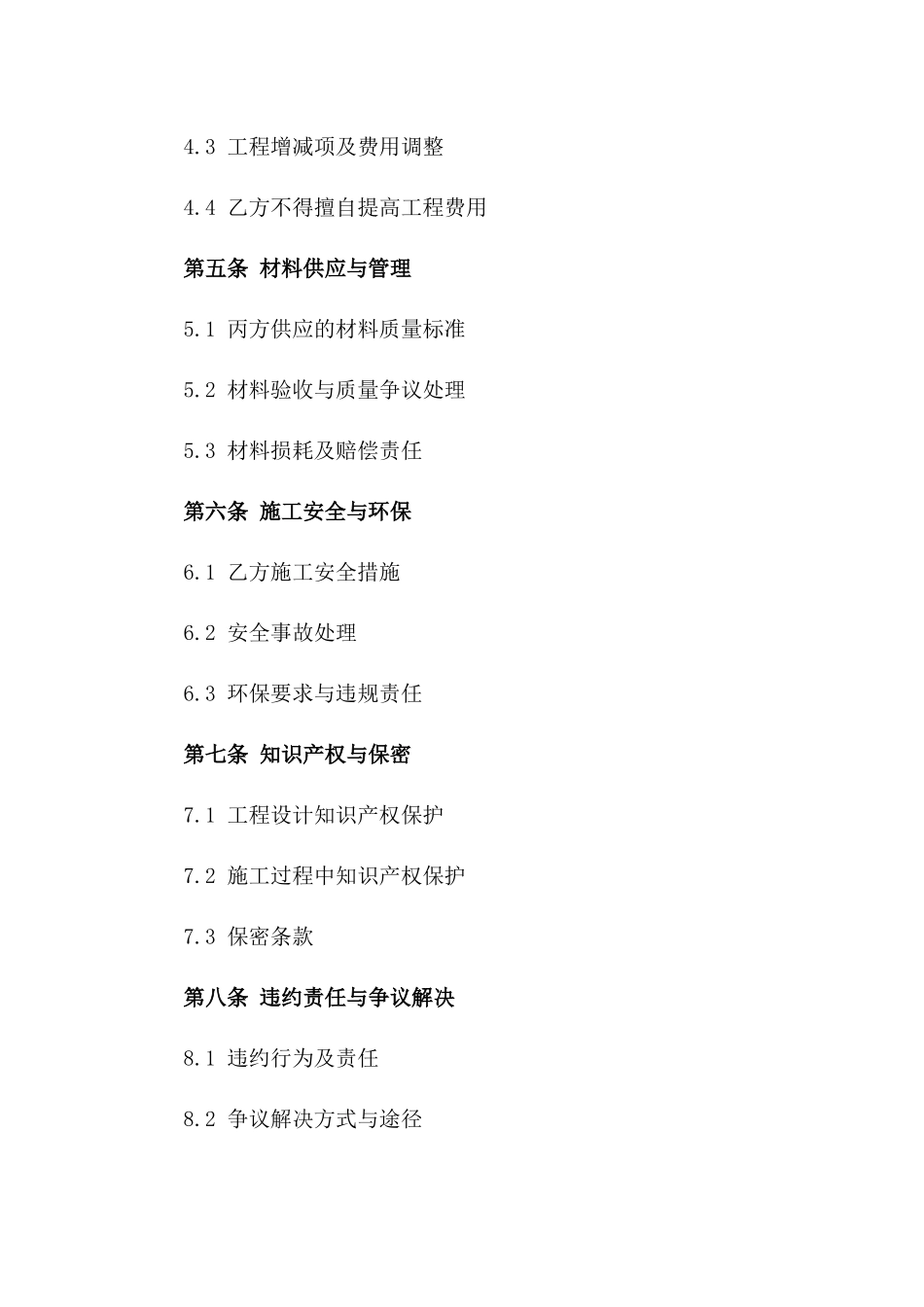 2024年家居装修施工合同模板_第2页