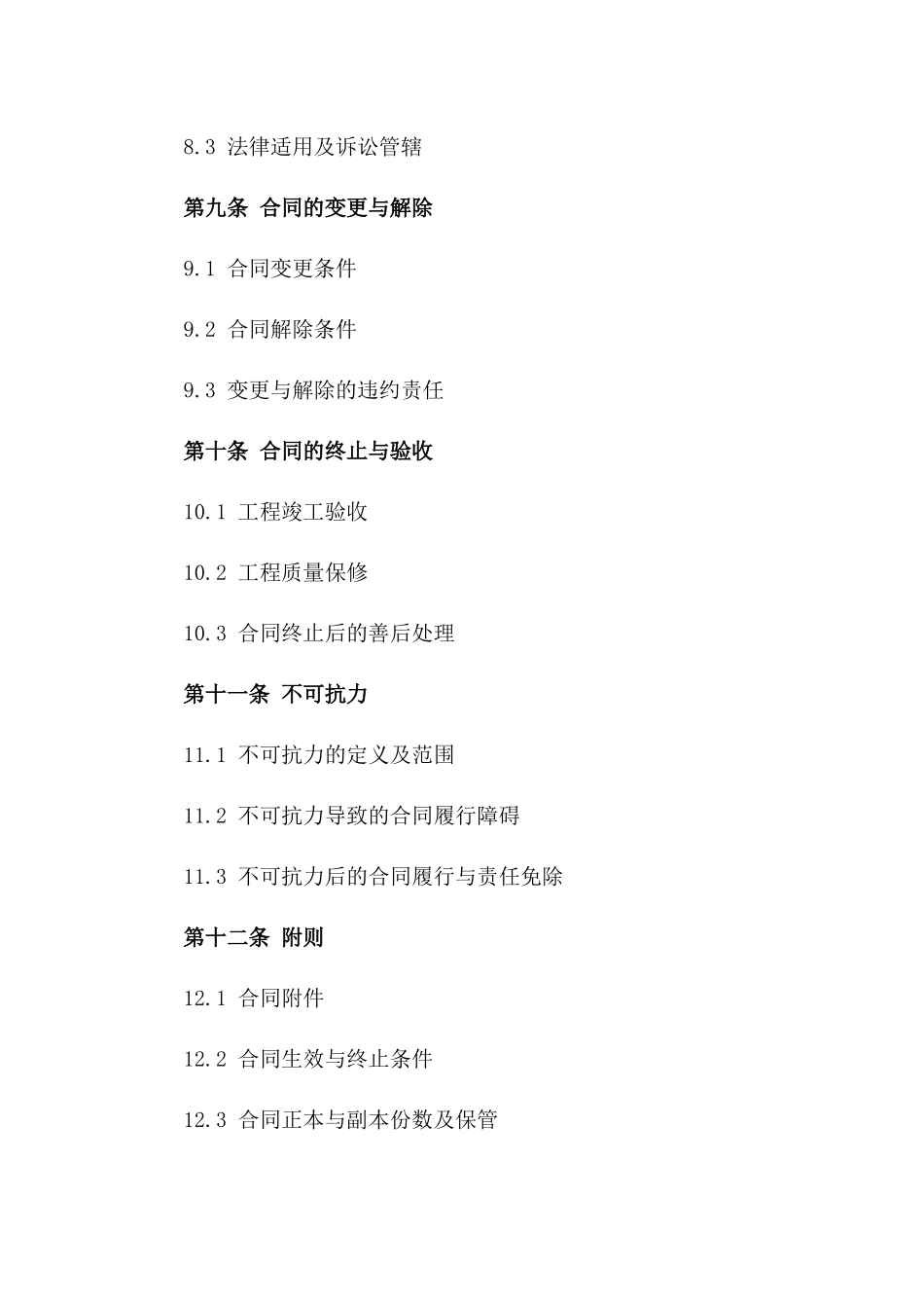 2024年家居装修施工合同模板_第3页