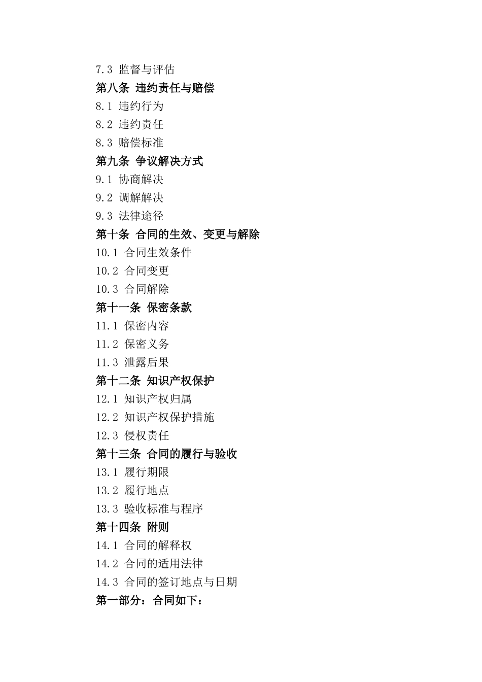 2024年城市空气质量改善合作合同_第2页