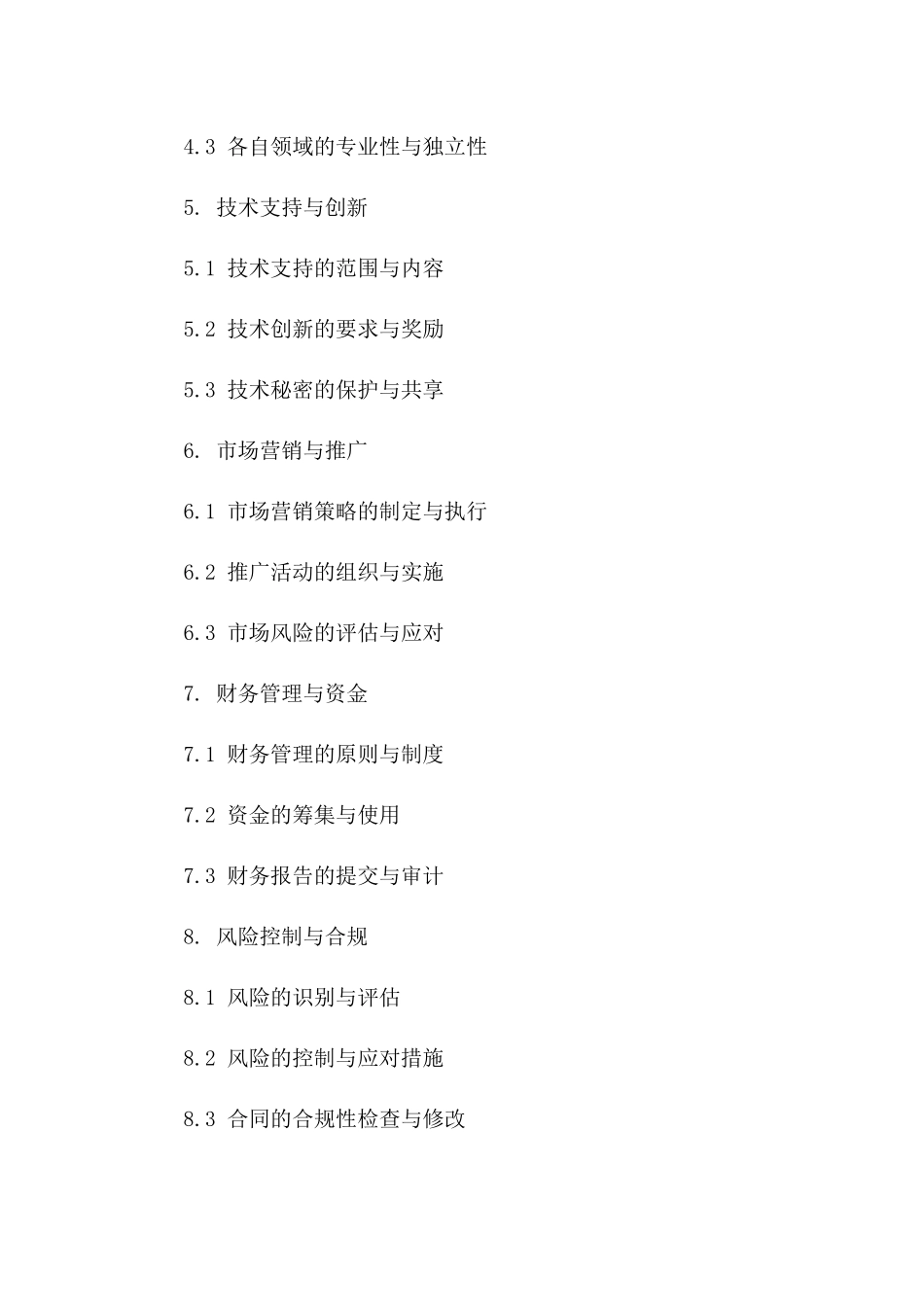 2024年综合联合体竞标合作具体合同版_第3页