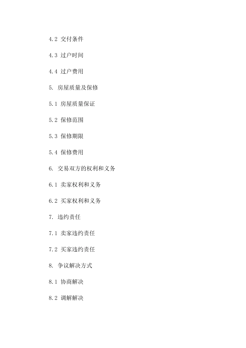 2024年哈尔滨市二手房交易标准合同范本_第2页