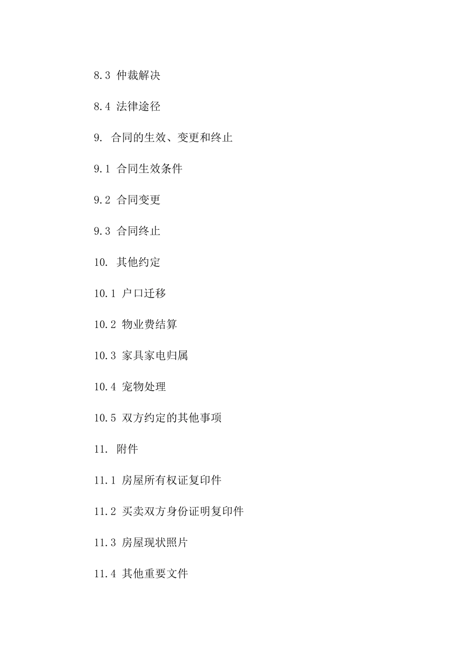 2024年哈尔滨市二手房交易标准合同范本_第3页