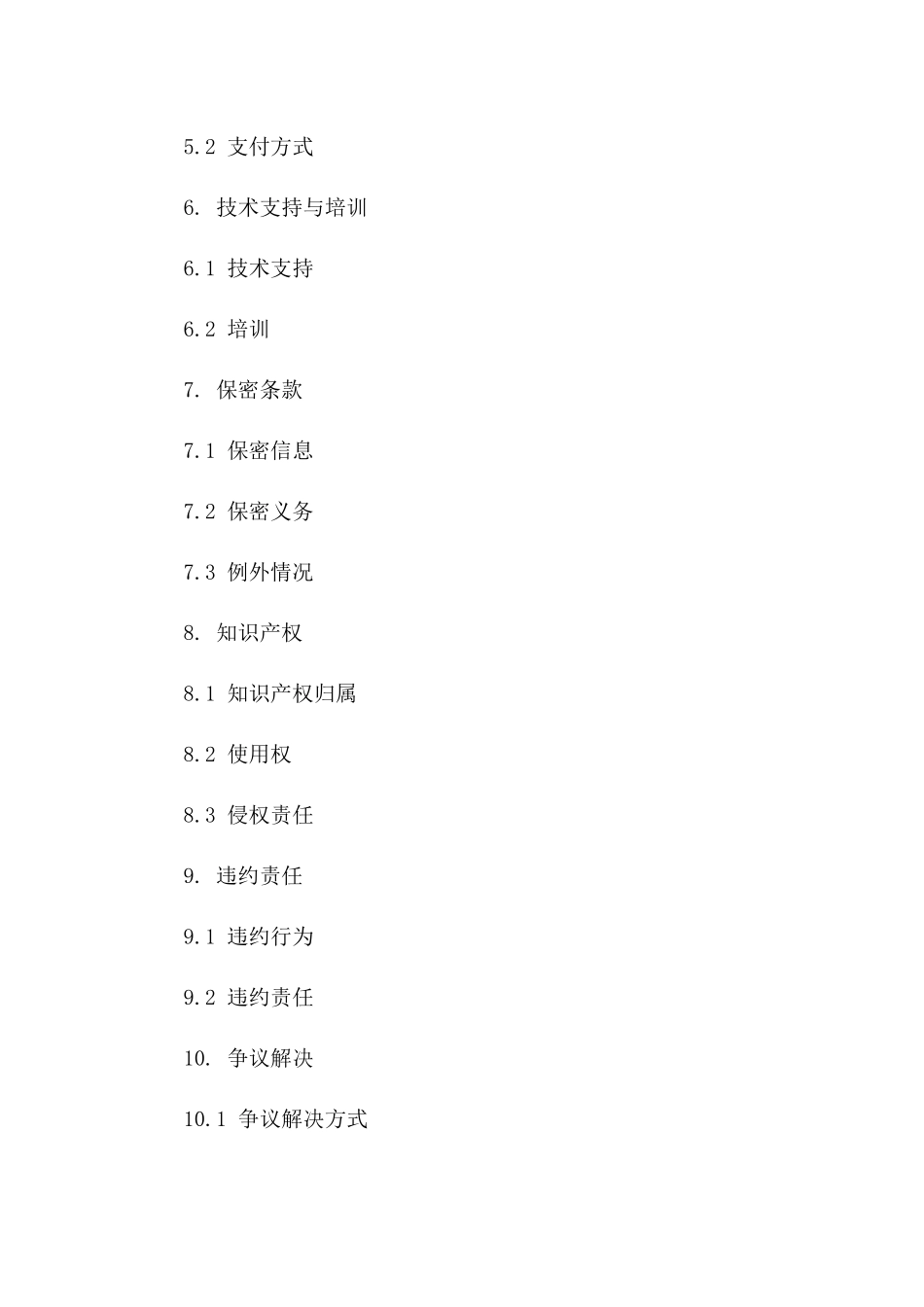 电信业务合作协议模板2024版A版_第3页