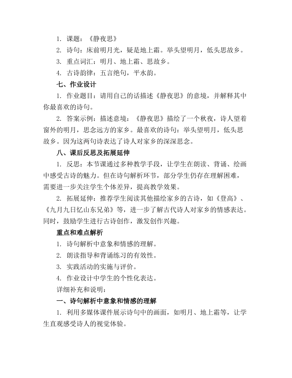 小班古诗教案及反思【优选】_第2页
