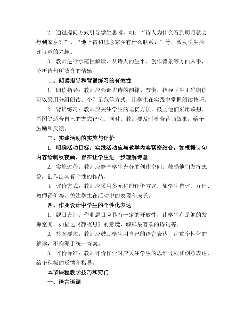 小班古诗教案及反思【优选】_第3页