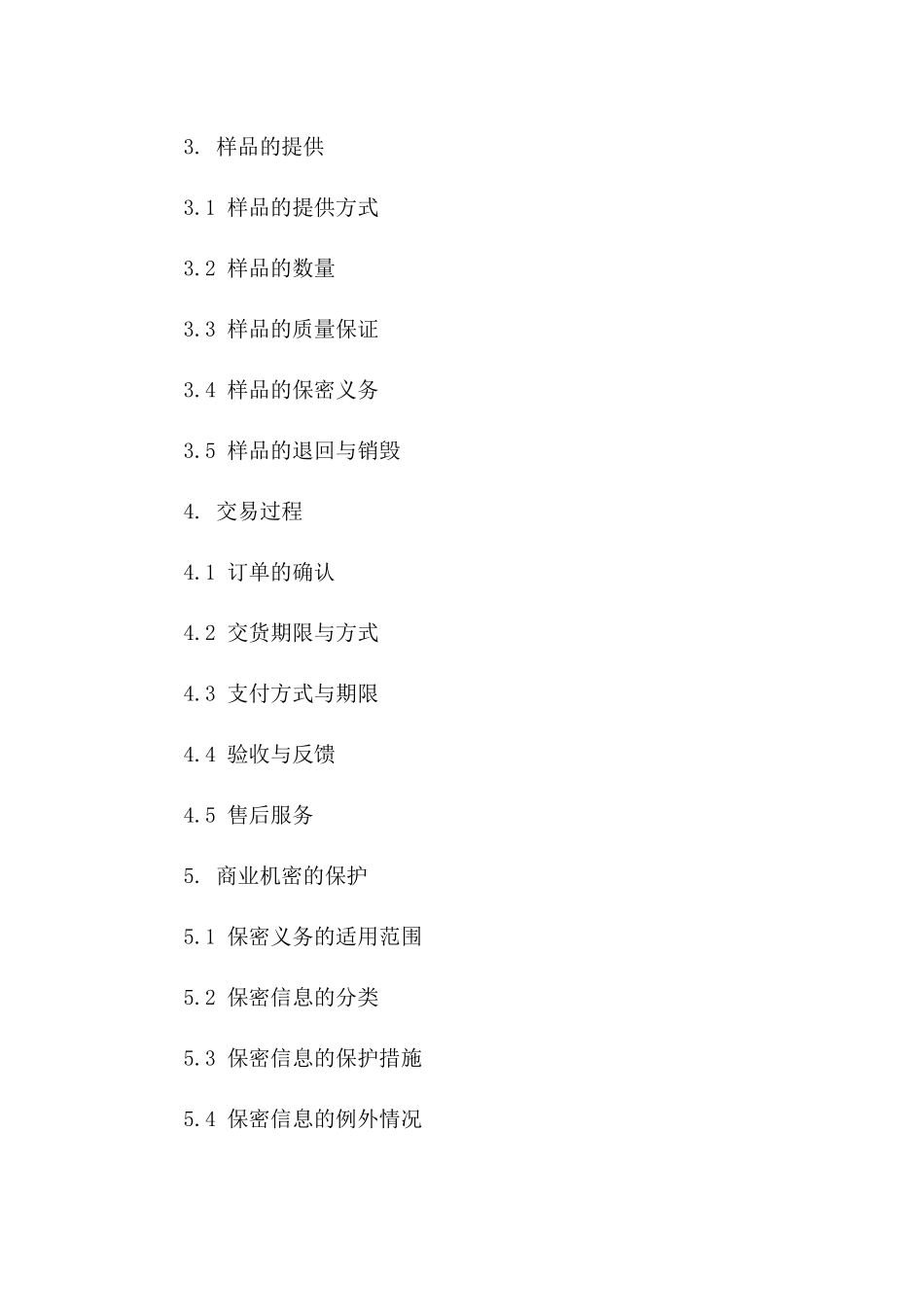 样品商品交易标准化协议(2024年版)版B版_第3页