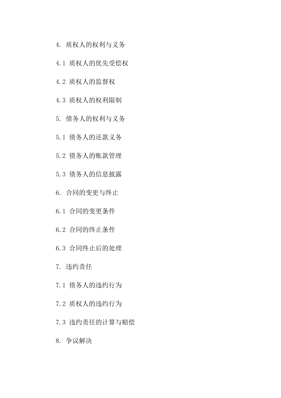 2024年简化版商业应收账款质押合同一_第3页