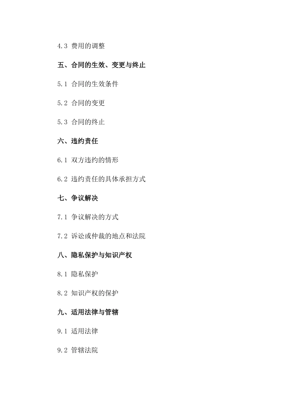 税收策划顾问协议（定制版）一_第3页