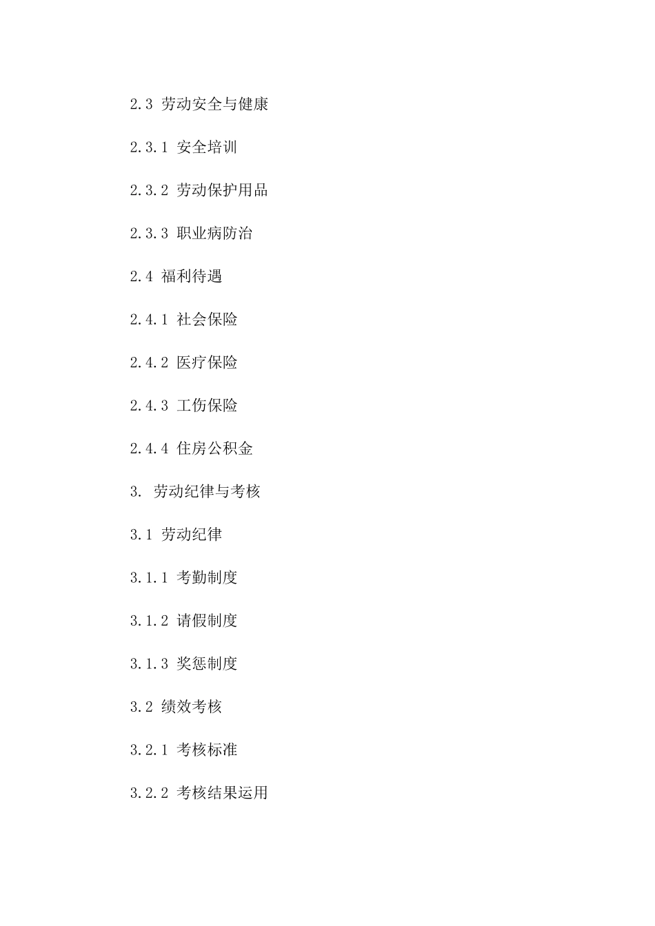 工程农民工劳动协议范本：固定期限2024年版一_第3页