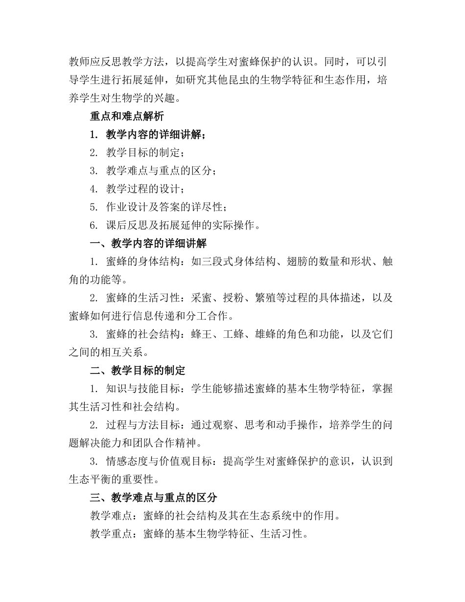 2024年蜜蜂教学设计一等奖蜜蜂精品教案(1)_第3页