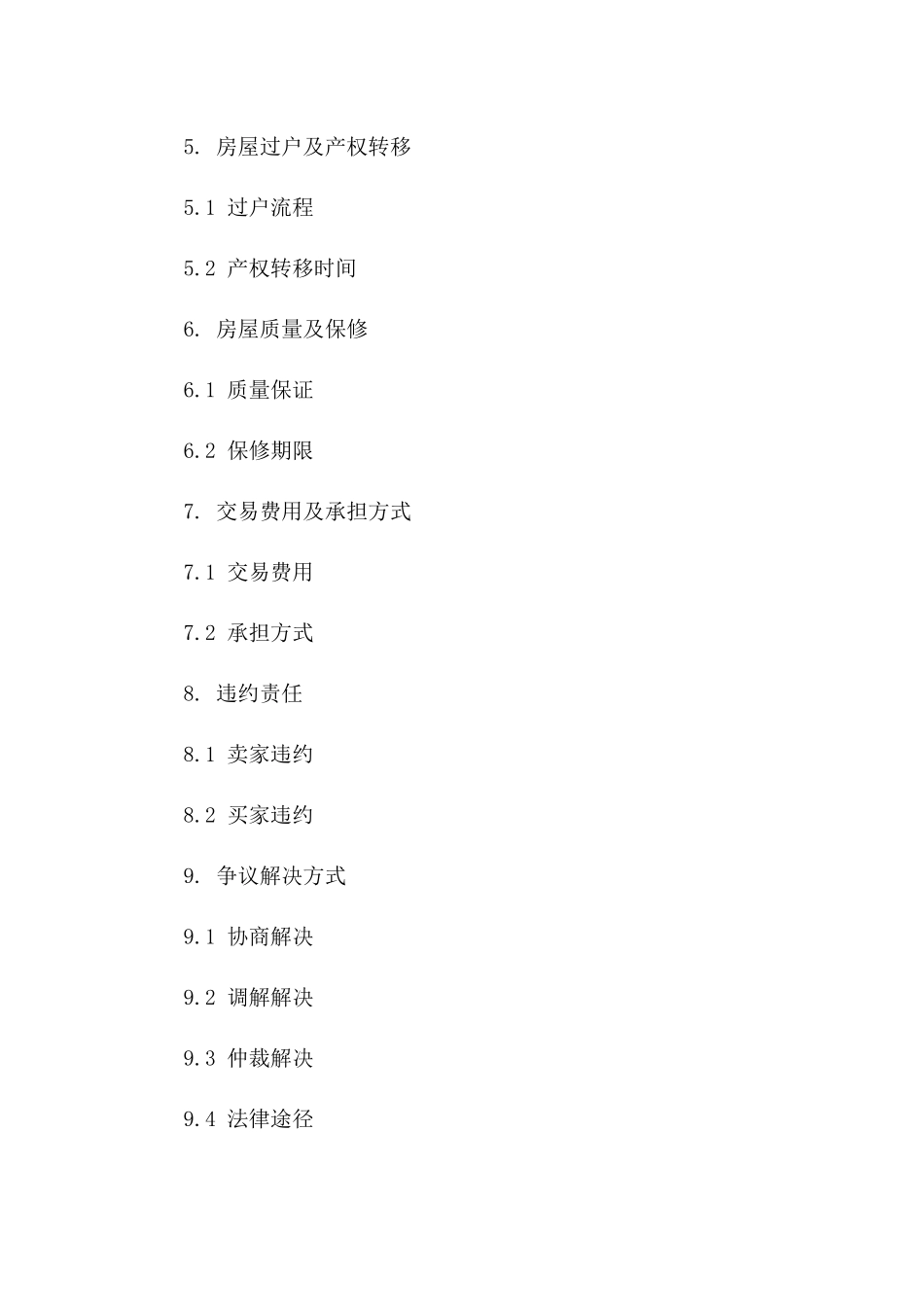 二手房2024买卖权益保障合同_第3页