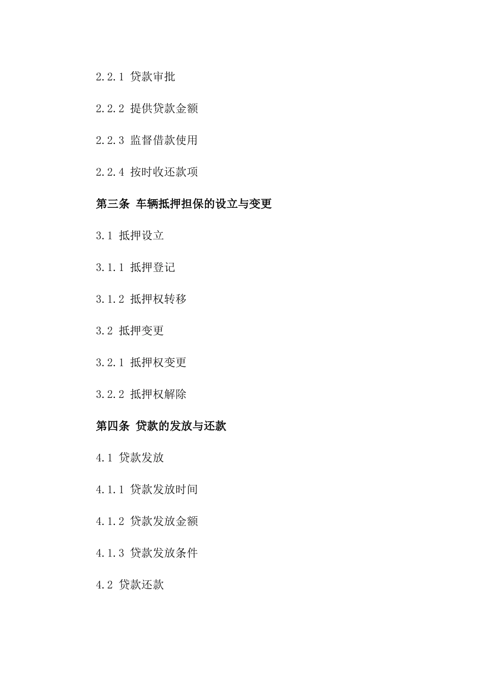 车辆抵押担保服务协议样本版A版_第3页