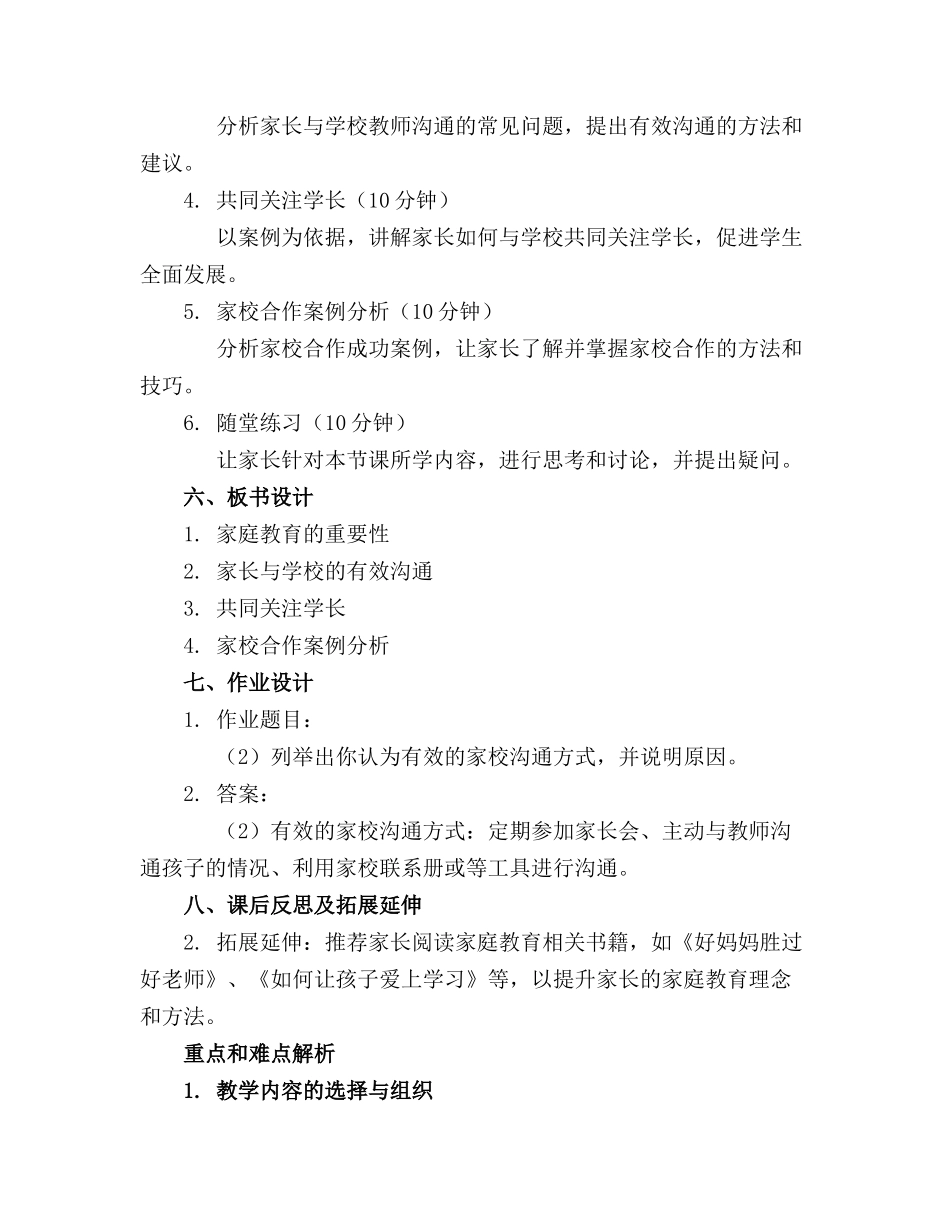 优秀班主任优秀二年级上期家长会精品课件._第2页