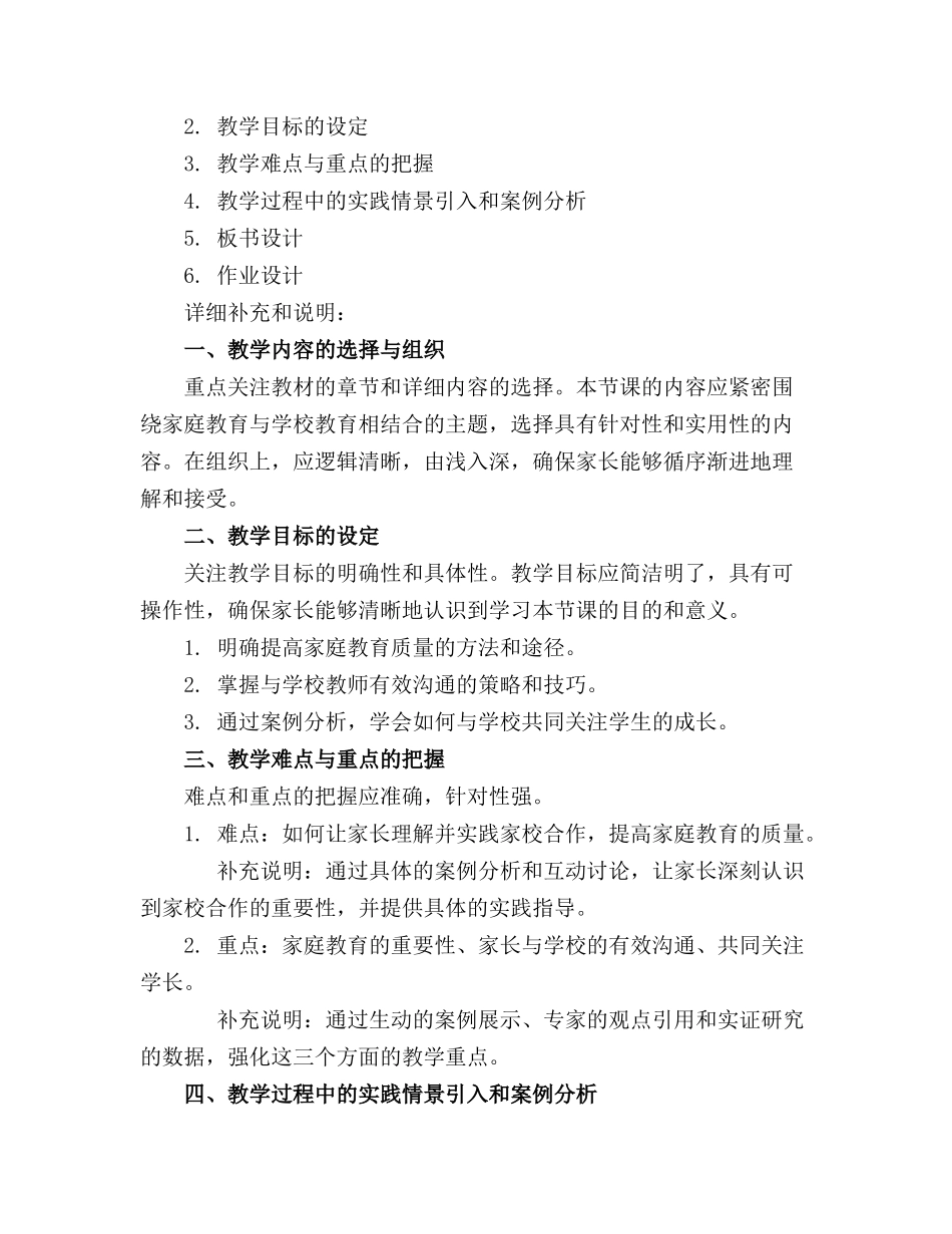 优秀班主任优秀二年级上期家长会精品课件._第3页