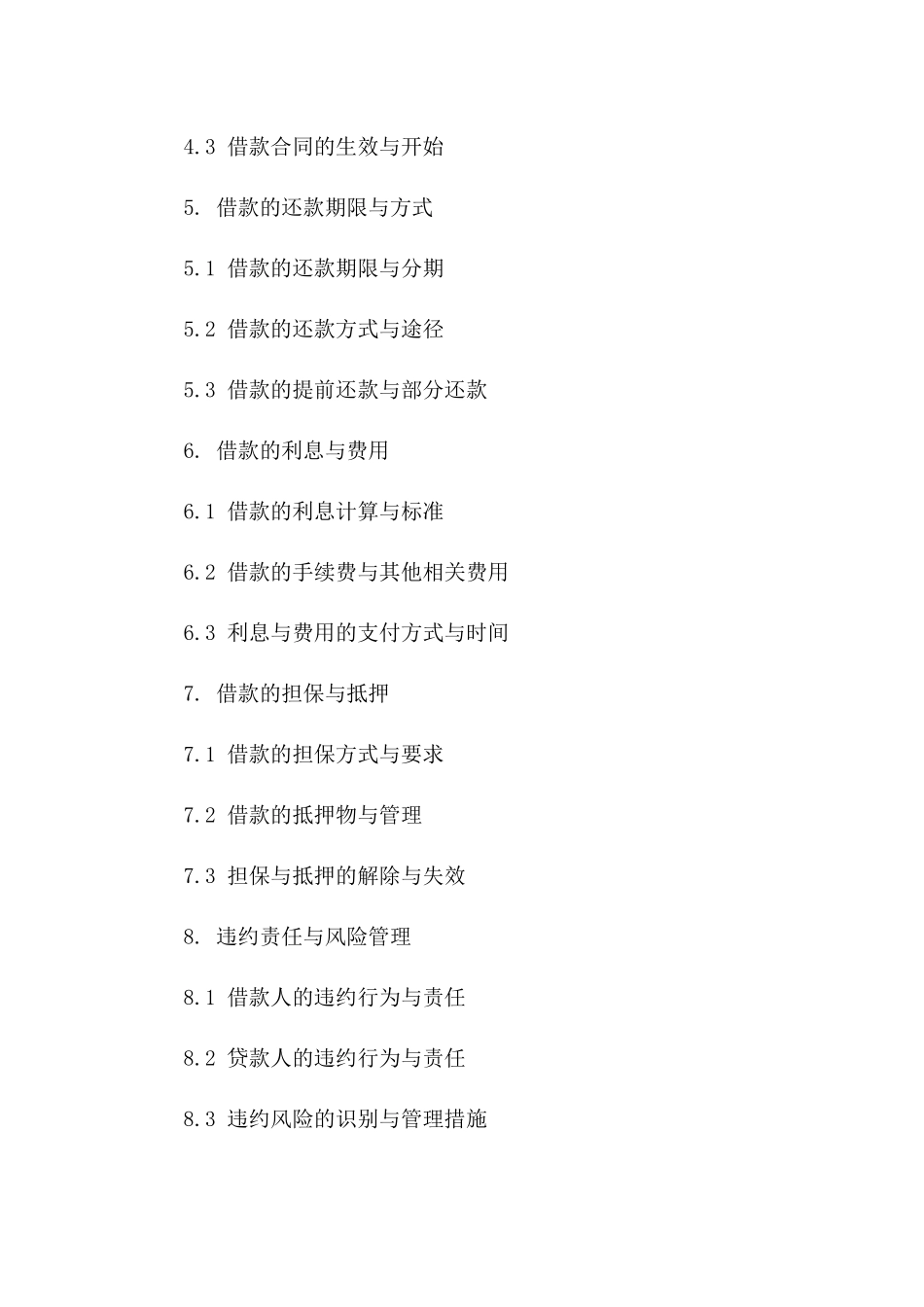 租赁住宅预付定金借款规范文本_第2页