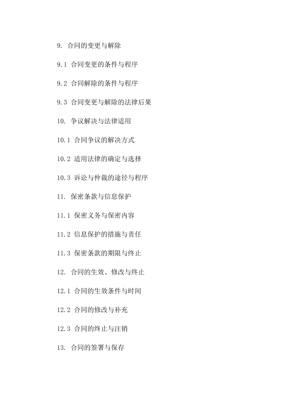 租赁住宅预付定金借款规范文本_第3页
