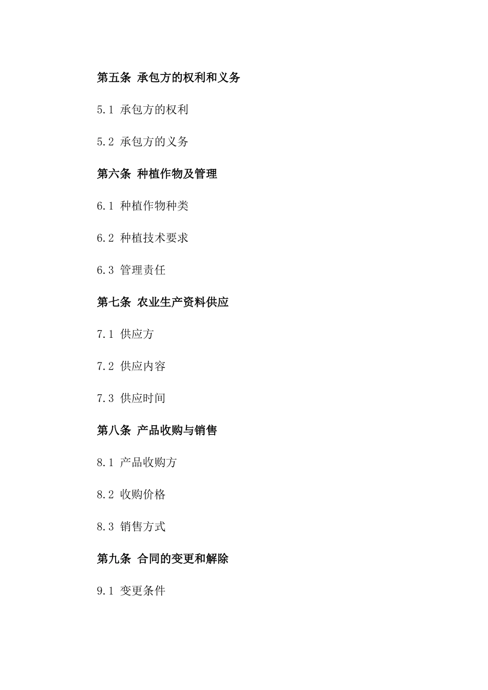 农业种植集体承包合同2024年版版B版_第3页