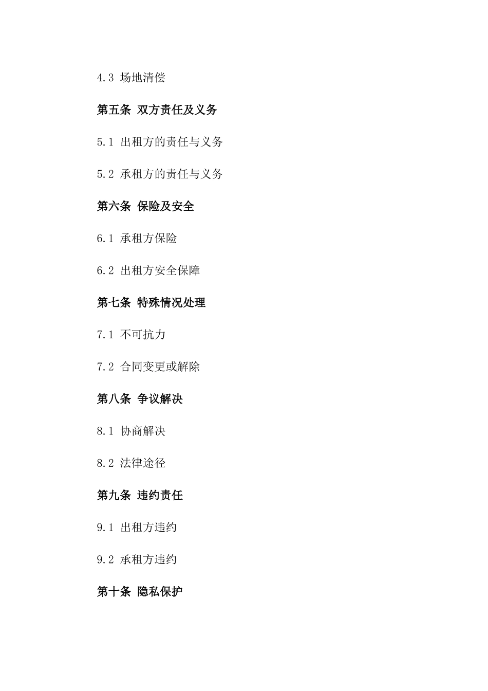 齐齐哈尔市活动场地出租合同模板（2024年修订）_第2页